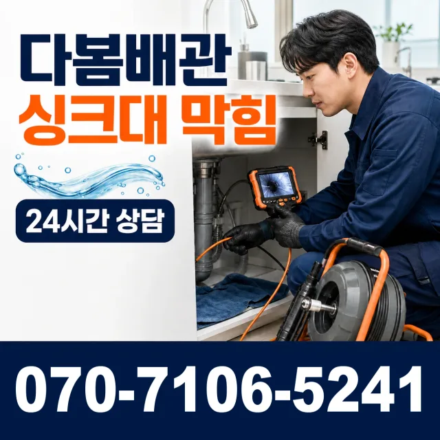 경북 경주시 외동읍 신계하신안길 변기뚫기 상담 이미지 1