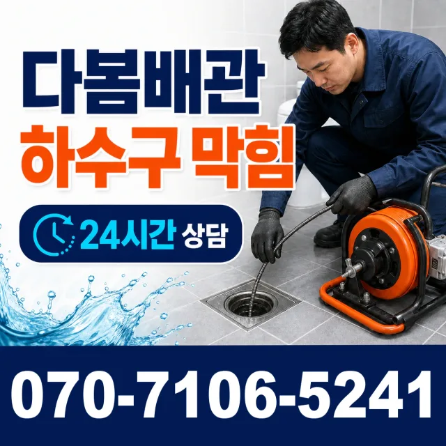 경북 경주시 외동읍 신계하신안길 변기뚫기 상담 이미지 2