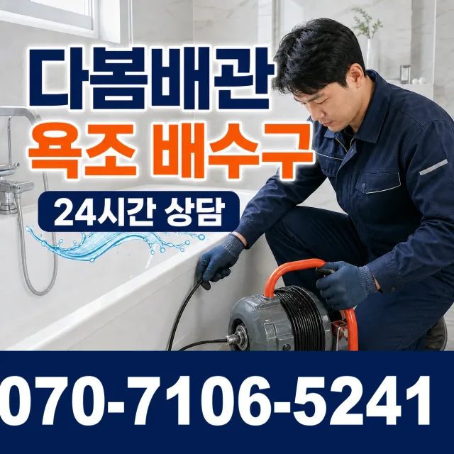 경북 경주시 외동읍 신계하신안길 변기뚫기 상담 이미지 6